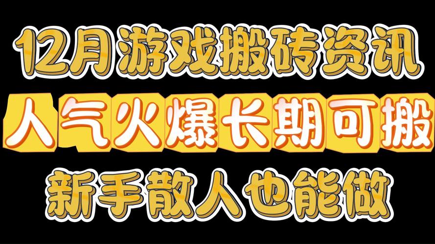 2024网络游戏搬砖,最佳精选数据资料_手机版24.02.60