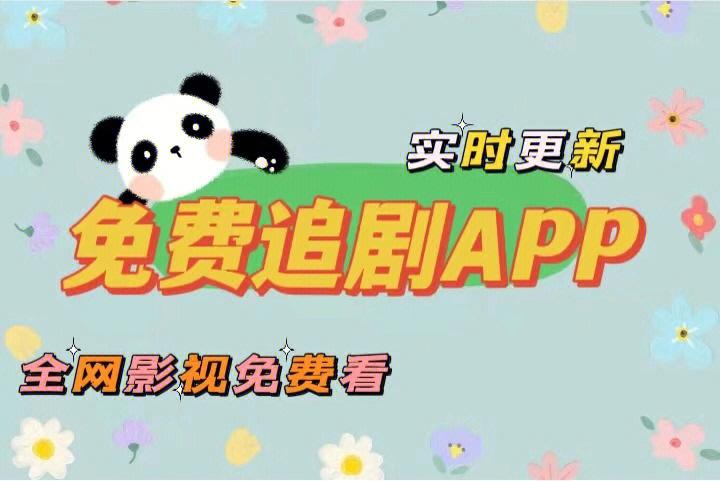 最全的免费追剧app不用会员网站,最佳精选数据资料_手机版24.02.60