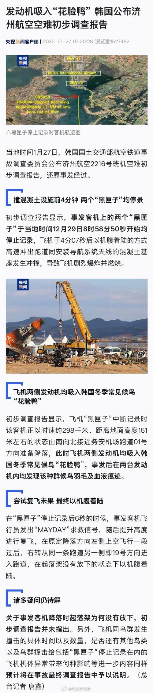 新澳2025最新资料大全18和韩国发生飞机坠毁与韩国发生飞机坠毁事件