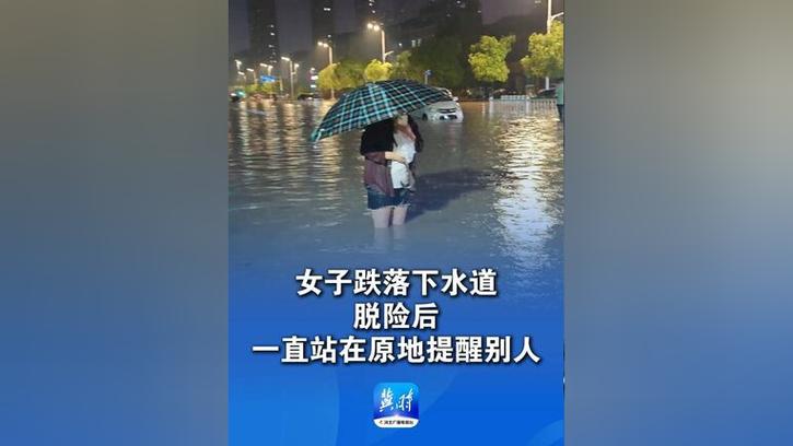 新澳门开奖记录和街头下水道爬出女子与街头下水道爬出女子身体视频