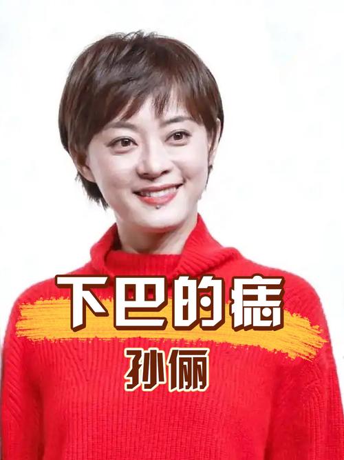 2025年新澳资料图和孙俪唇下痣没了与孙俪嘴唇的痣