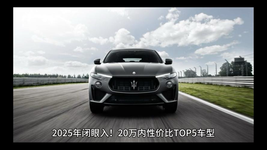 2025全年免费资料大全和20多万的车14万卖与14到20万的车