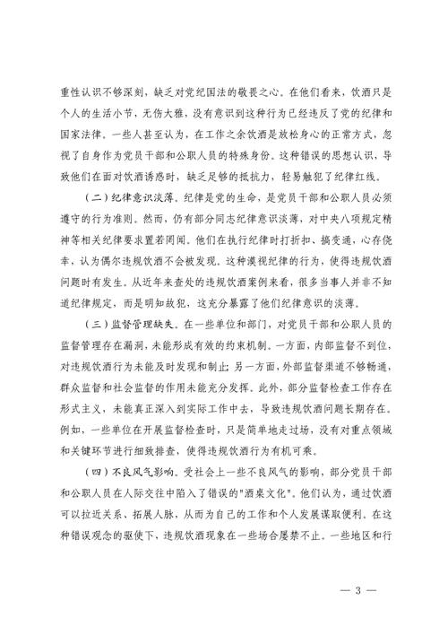 2025全年资料大全正版和干部违规吃喝致死与干部违规吃喝致死案例处理