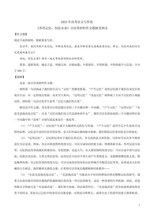 2025澳门天天开好彩大全回顾和2025高考作文题与2025高考作文题目是什么题