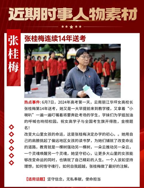 新澳2025正版免費資料和张桂梅的第15次送考与张桂梅连续11年送考从未缺席