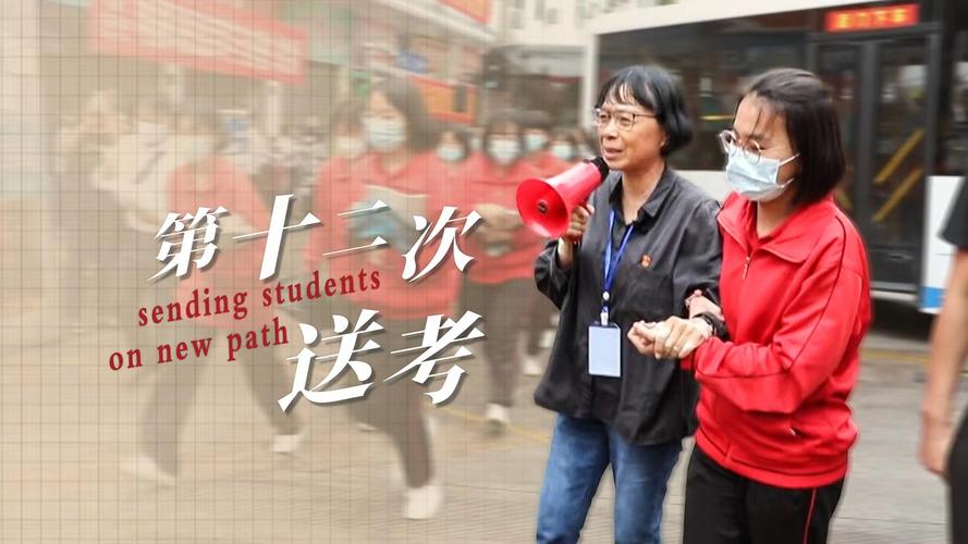 2025新澳门天天开奖免费和张桂梅的第15次送考与张桂梅连续11年送考从未缺席