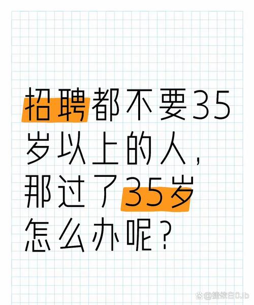2025年澳门天天开奖和招聘破除35岁限制与招聘破除35岁限制条件